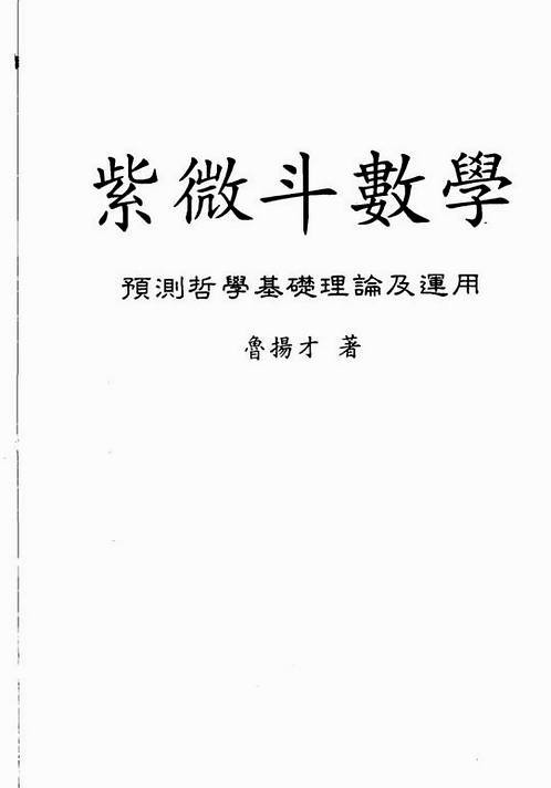 鲁扬才-紫微斗数学.pdf